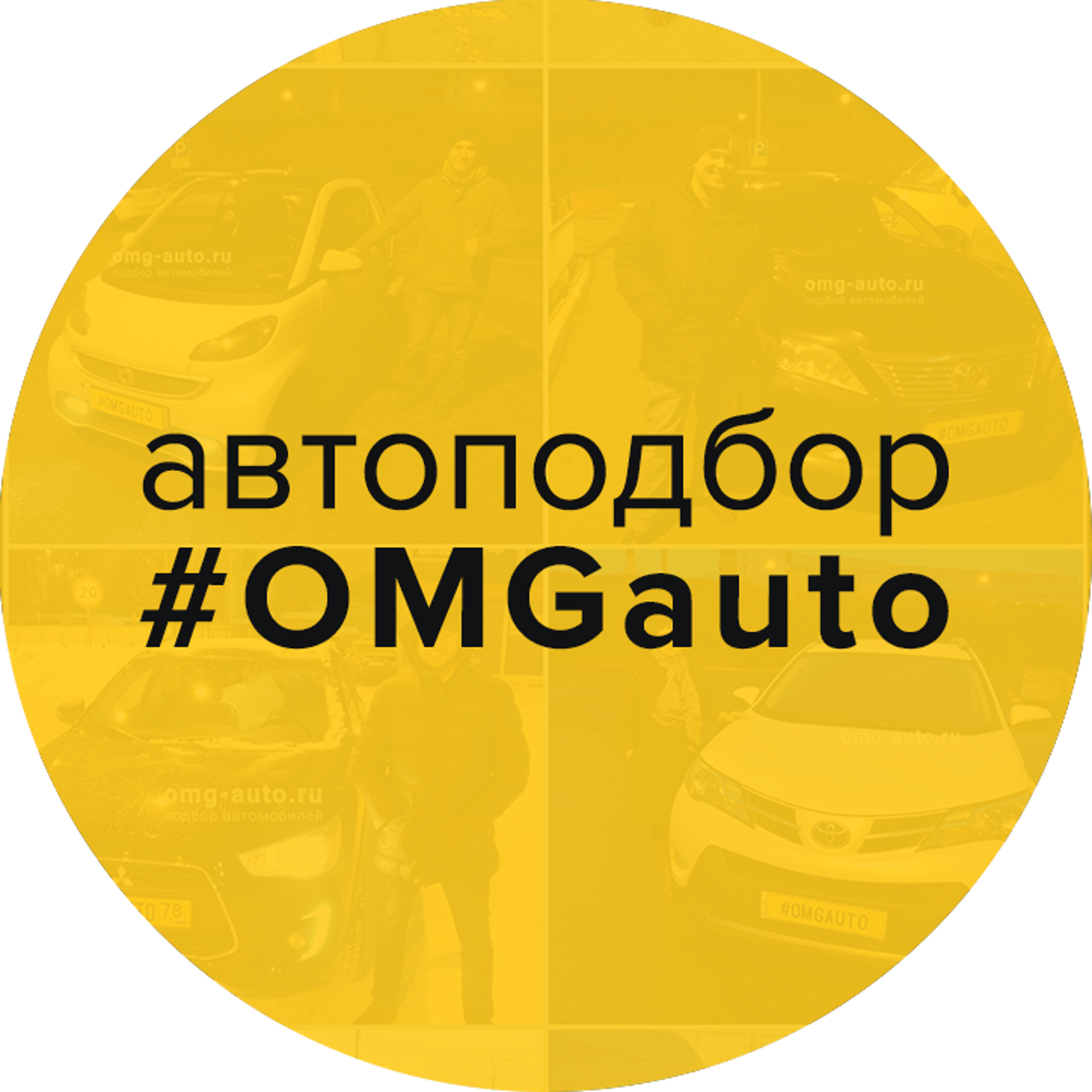 Omgauto, компания по подбору и диагностике автомобилей, Юнона, улица  Маршала Казакова, 35р, Санкт-Петербург — 2ГИС