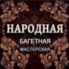 Народная