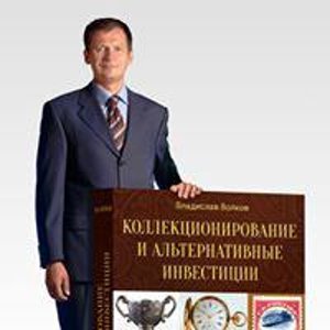 Владислав Волков