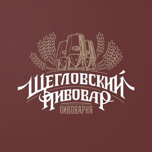 Щегловский пивовар