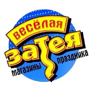 Весёлая Затея