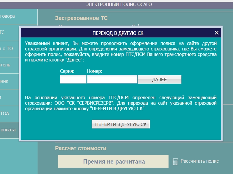 Номер далее. Зетта страхование отзывы. Как изменить данные в Зета страховании. Zetta страхование как изменить данные профиля. Как изменить профиль в Зетта страхование.