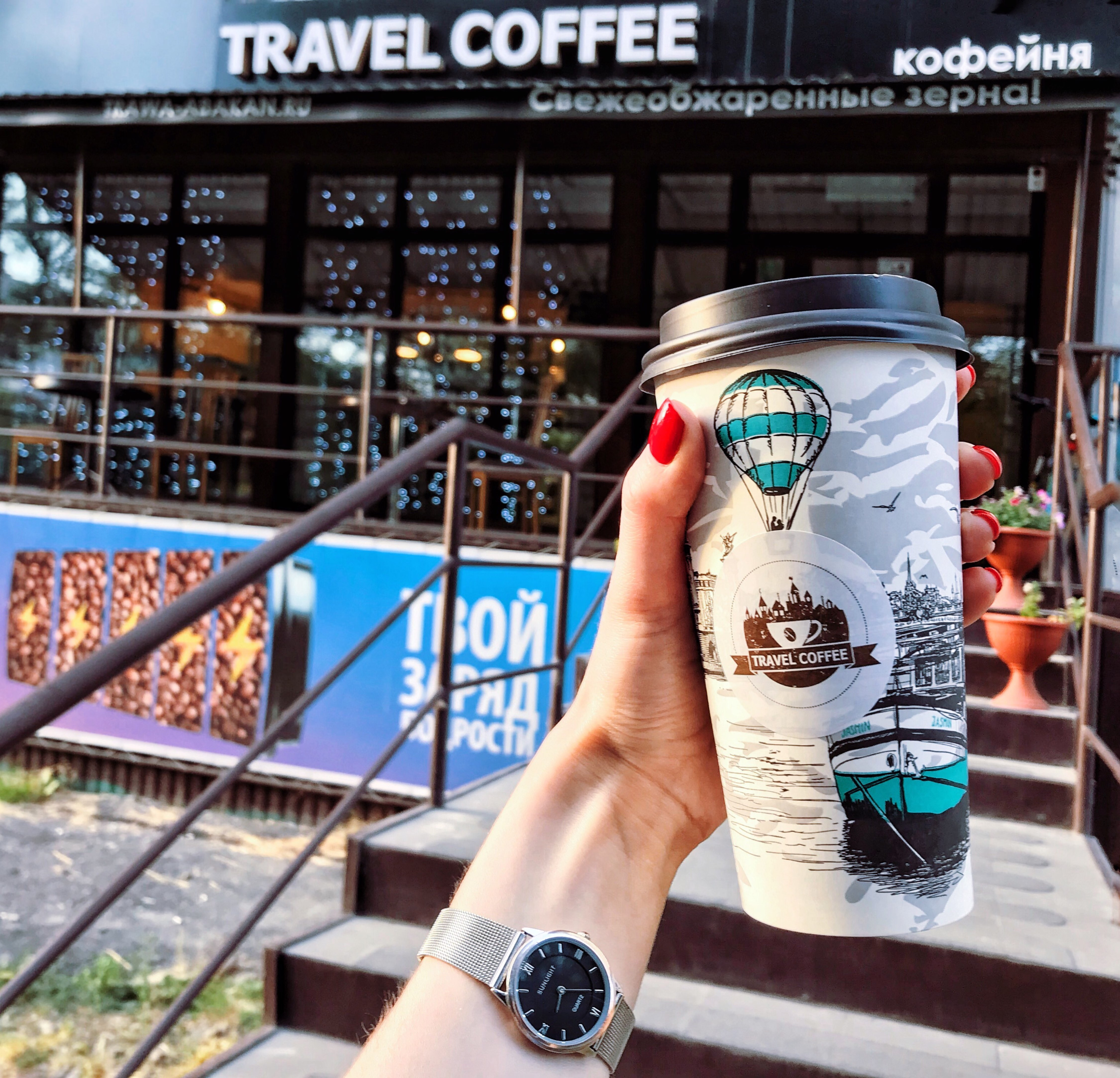 Traveller coffee. Кофе и путешествия. Тревел кофейня. Тревел кафе Абакан. Кофе travelers Coffee Абакан.