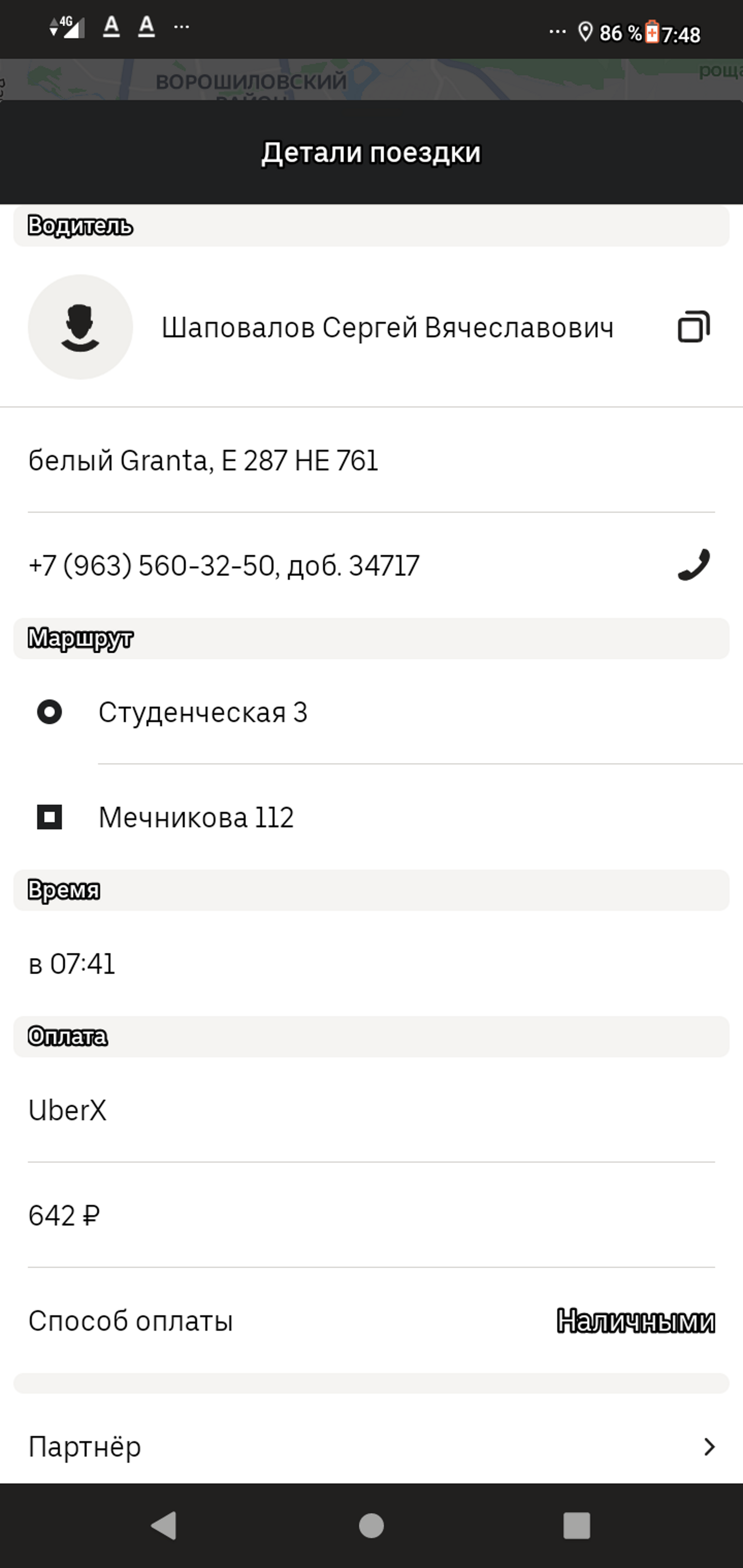 Uber Russia, сервис заказа легкового транспорта, Ростов-на-Дону, Ростов-на- Дону — 2ГИС