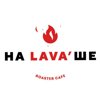 На lava ше