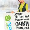 ЛЕОРА Оптик