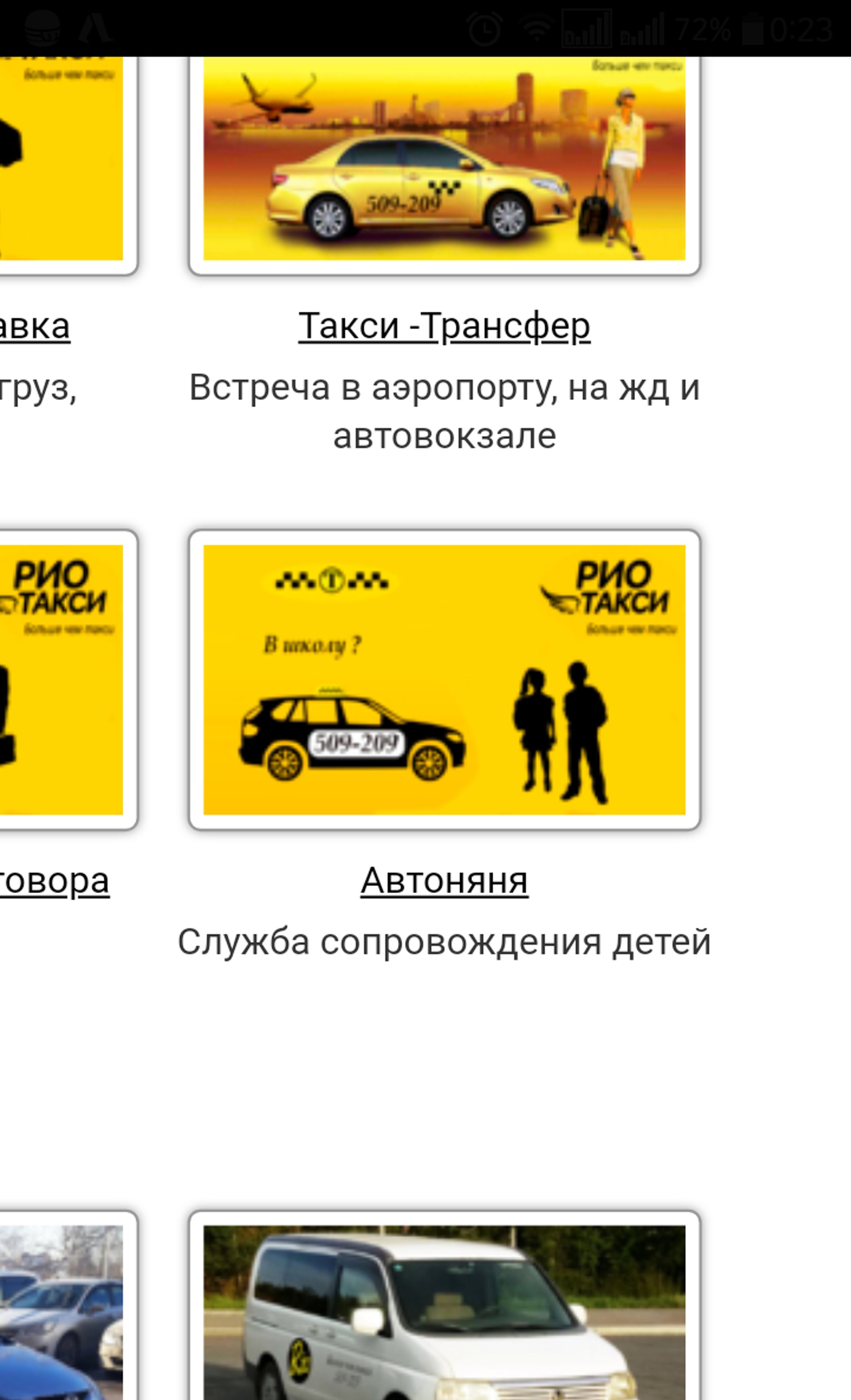 Рио, служба заказа легкового транспорта, проезд Вершинина, 8/2 ст1, Томск —  2ГИС