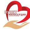 miloserdie2018