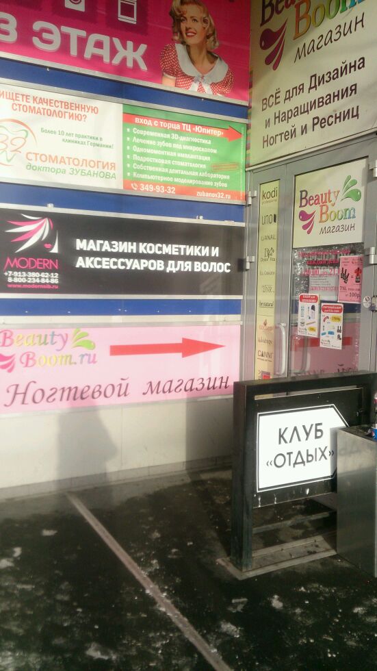 Бьюти Бум Новосибирск Интернет Магазин Каталог Новосибирск