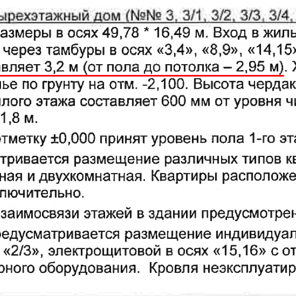 PS скриншёт из проектной декларации, печать подпись, не влезла, но будьте покойны они тоже есть :)