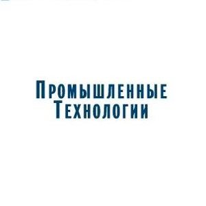 Промышленные технологии