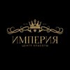 Империя красоты