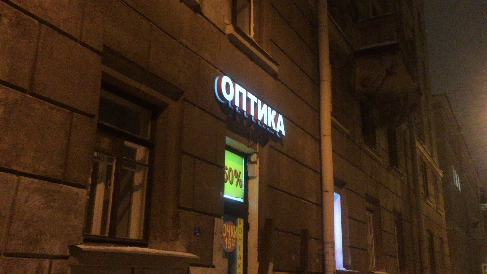 Санкт петербург оптика взгляд. Оптика на Декабристов 22. Декабристов 29 СПБ. Парикмахерская на культуре 12 СПБ. Оптика напротив метро.