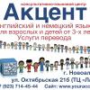 Акцент