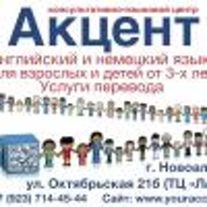 Акцент