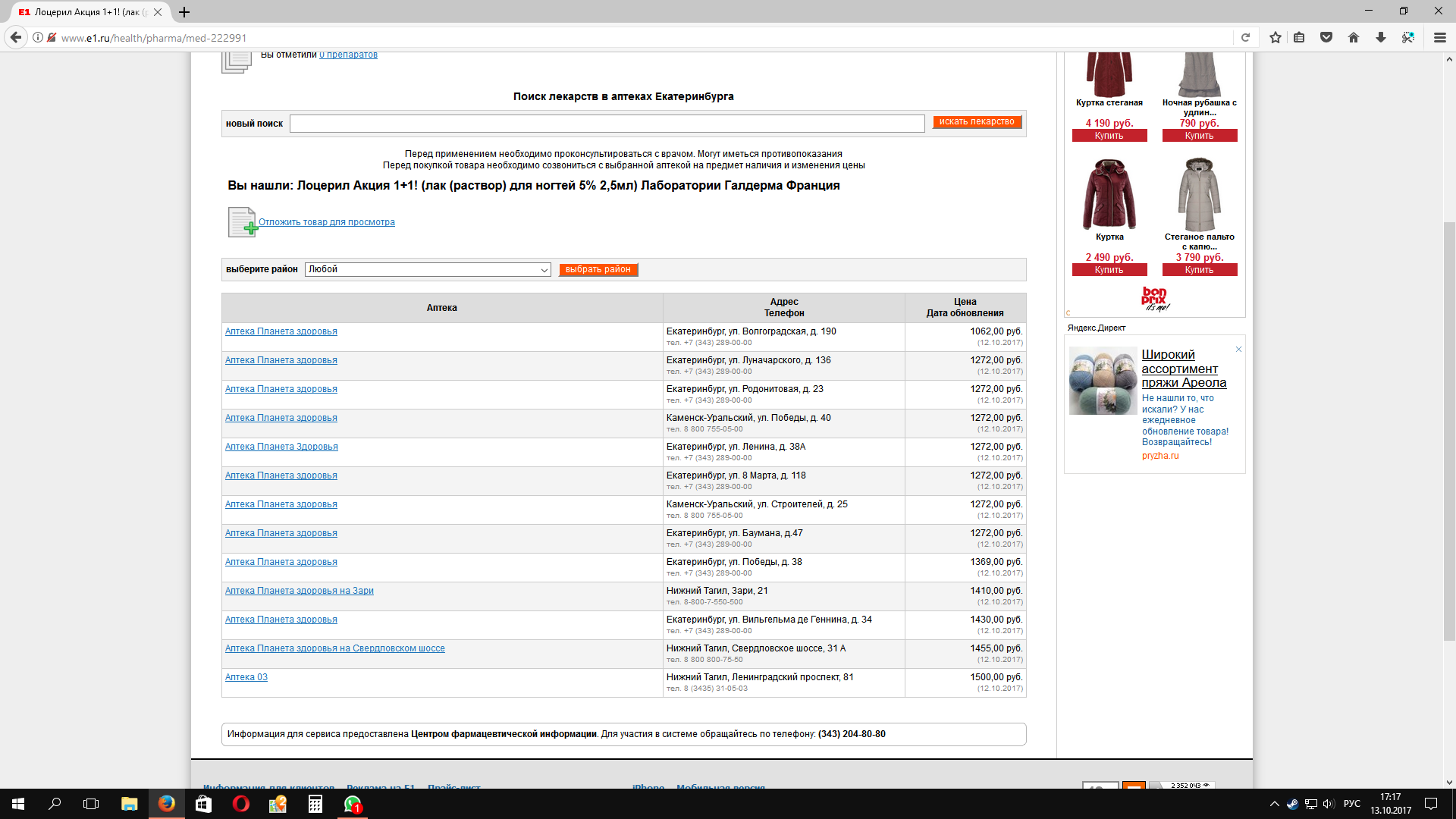 Поиск лекарств екатеринбург. Е1 Екатеринбург аптеки. Е1 Екатеринбург здоровье аптеки. Справочник аптек Екатеринбург. Е1 лекарства Екатеринбург.