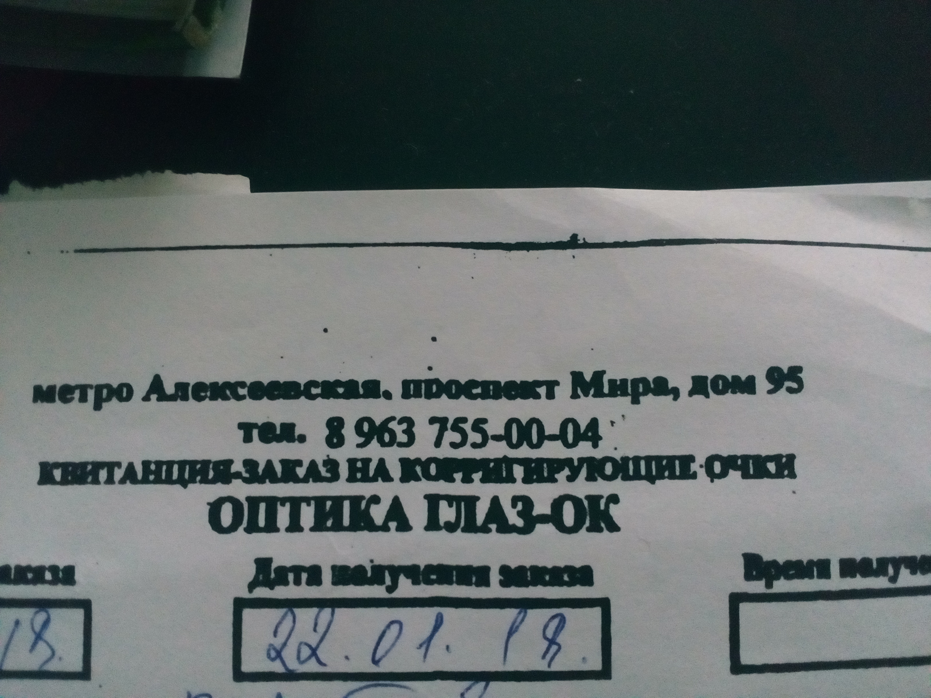 Глаз-Ок, салон оптики, Бульвар им. В.И. Ленина, Московская улица, 47, Чехов  — 2ГИС