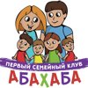 Абахаба