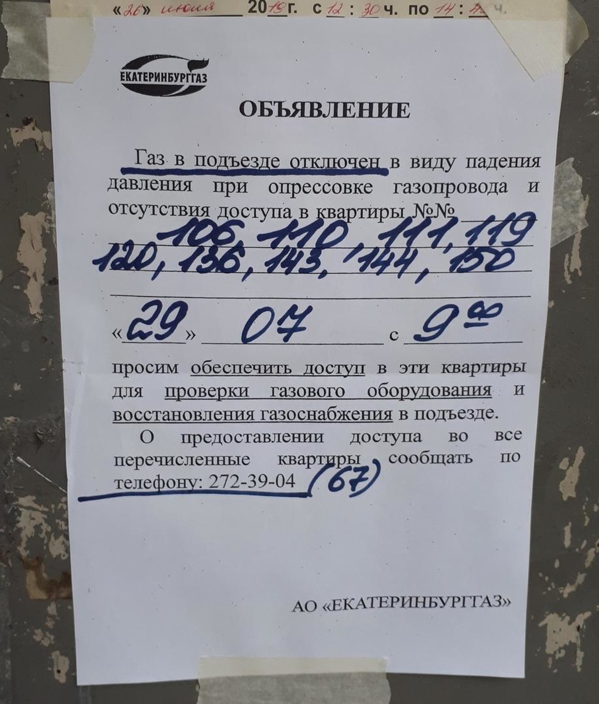 Екатеринбурггаз, Чкаловский, Ленинский, Октябрьский район, Прониной, 50,  Екатеринбург — 2ГИС