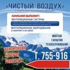 Чистый воздух