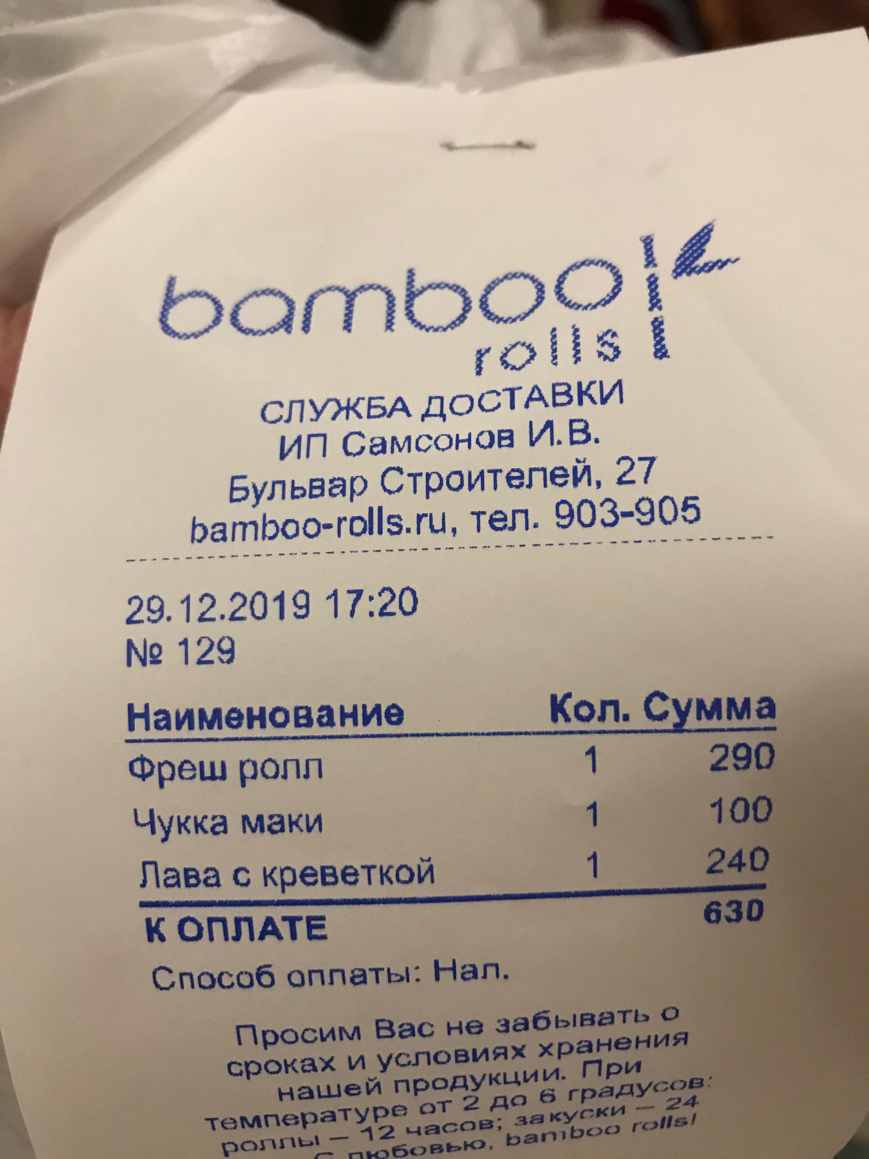 bamboo rolls, служба доставки готовых блюд в Кемерове — отзыв и оценка —  nutella123