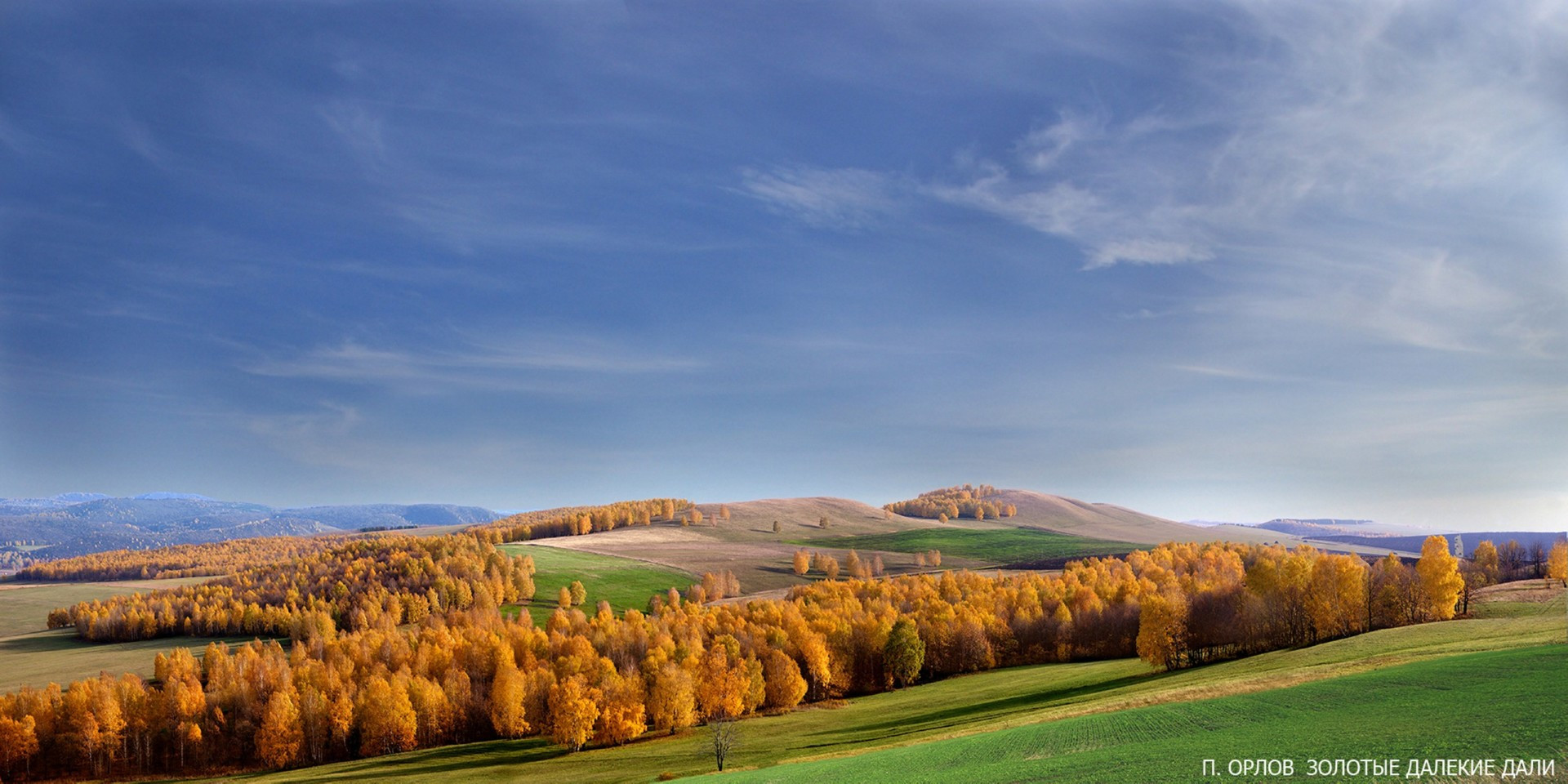 Далекие дали. Башкортостан панорама. Природа Башкирии панорама. Родина панорама. Панорамное фото Башкирии.