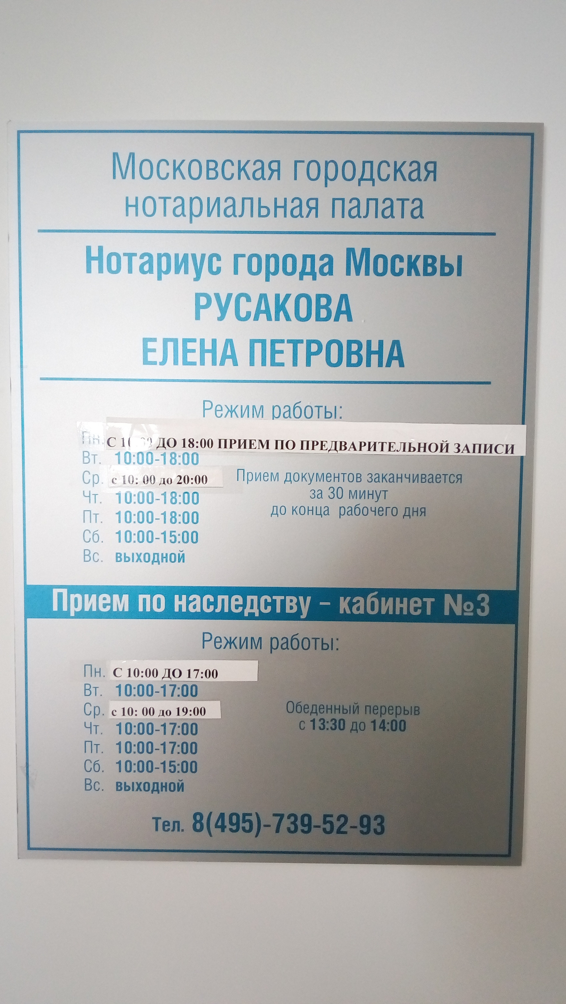 Нотариус москва краснобогатырская