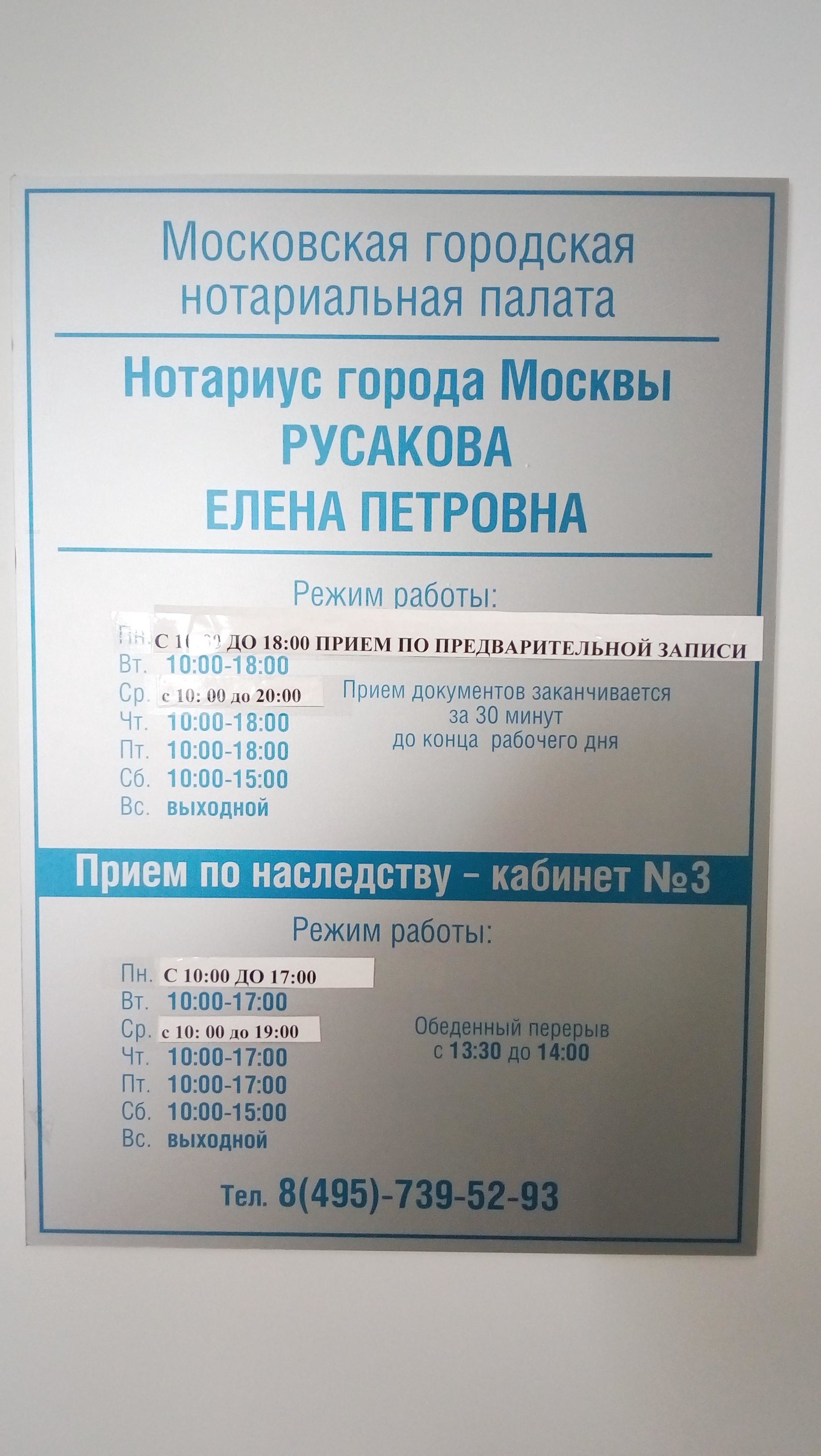 Нотариус Русакова Е.П., улица Краснобогатырская, 44 ст1, Москва — 2ГИС