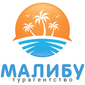 Малибу