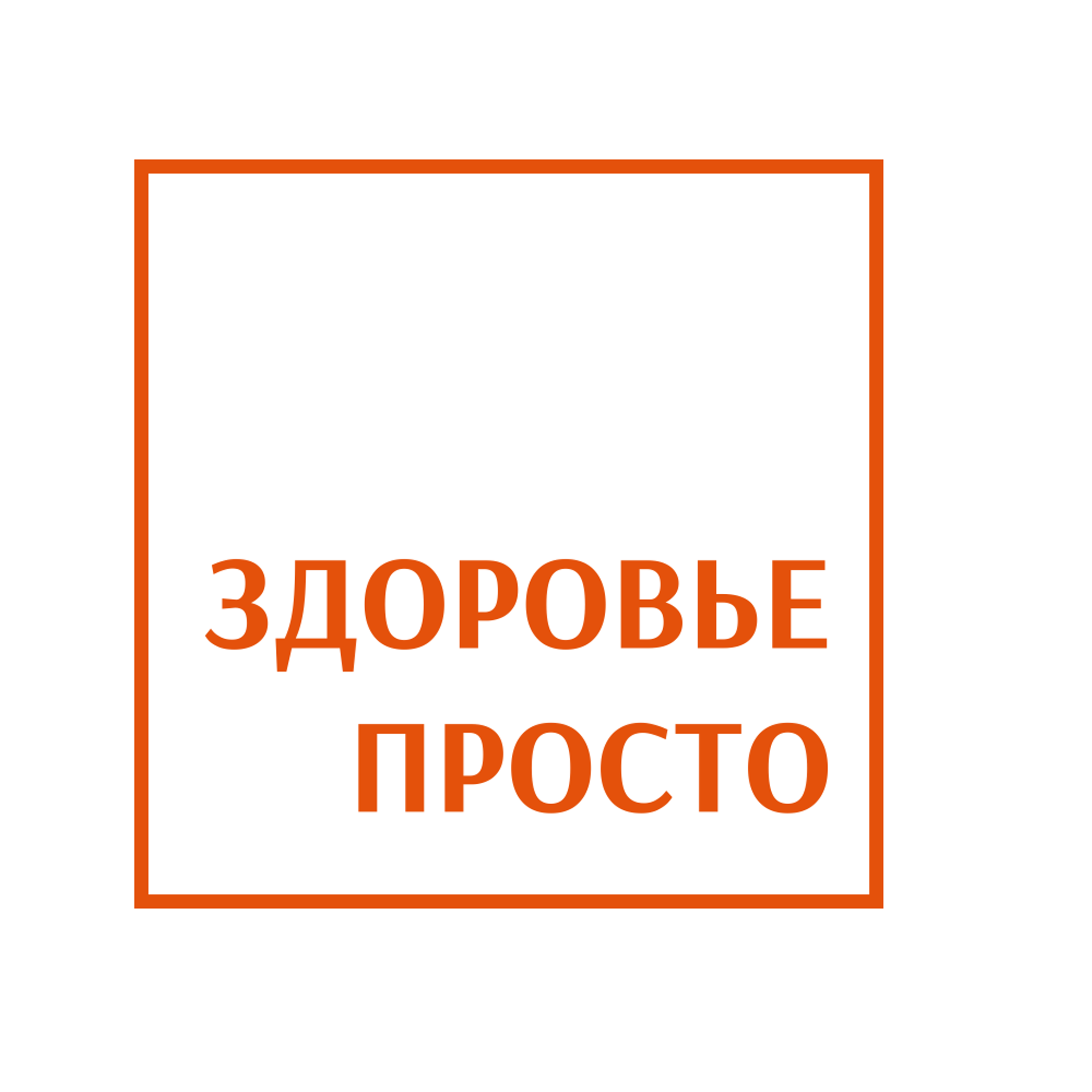 Здоровье просто, медицинский центр, улица Вильгельма де Геннина, 40,  Екатеринбург — 2ГИС