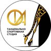 Танцевально-спортивная студия ...Фа