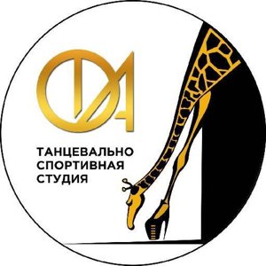 Танцевально-спортивная студия ...Фа