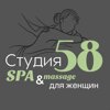 Студия 58