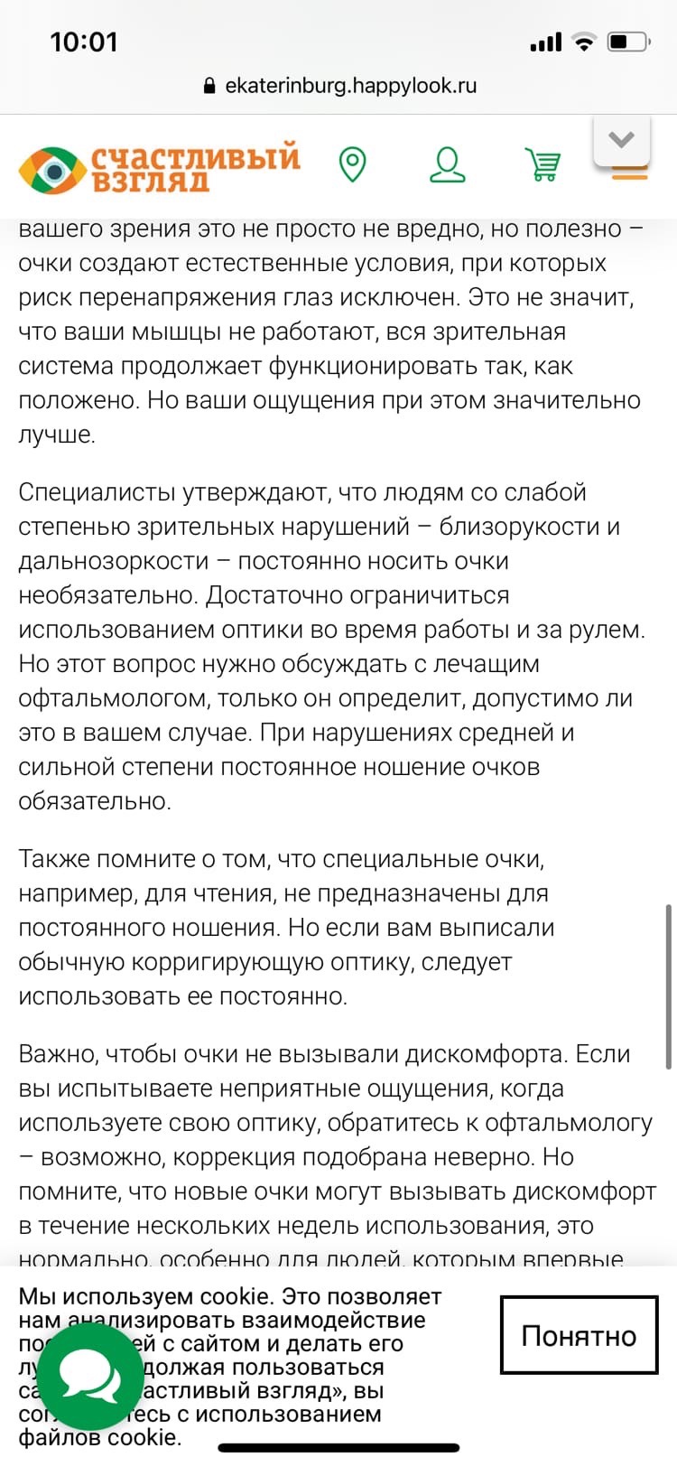 Счастливый взгляд, сеть салонов оптики в Екатеринбурге — отзыв и оценка —  Lina