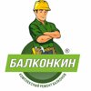 Балконкин