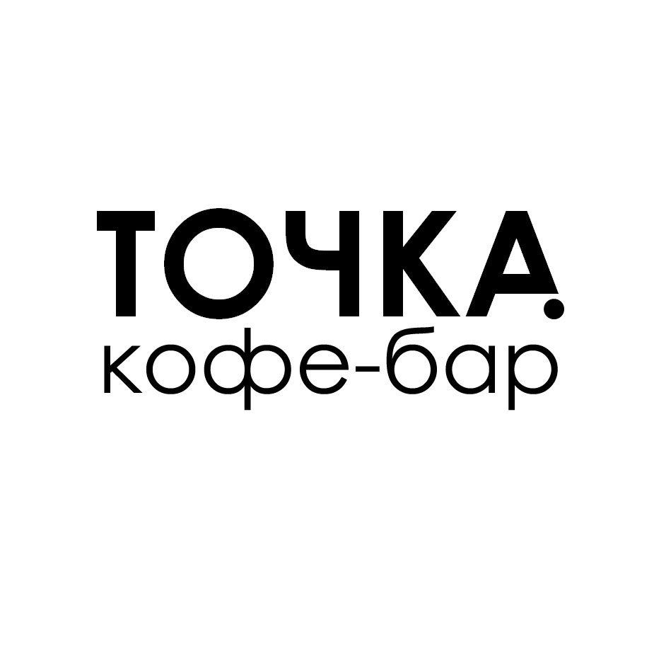 Кафе точка. Казань точка кафе. Точка логотип. Логотип кофейни точка. Точка кафе Казань меню.