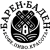 Барен-Баден