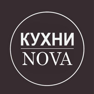 КУХНИ NOVA