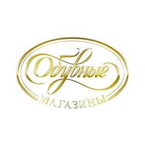 Обувной на Маркса