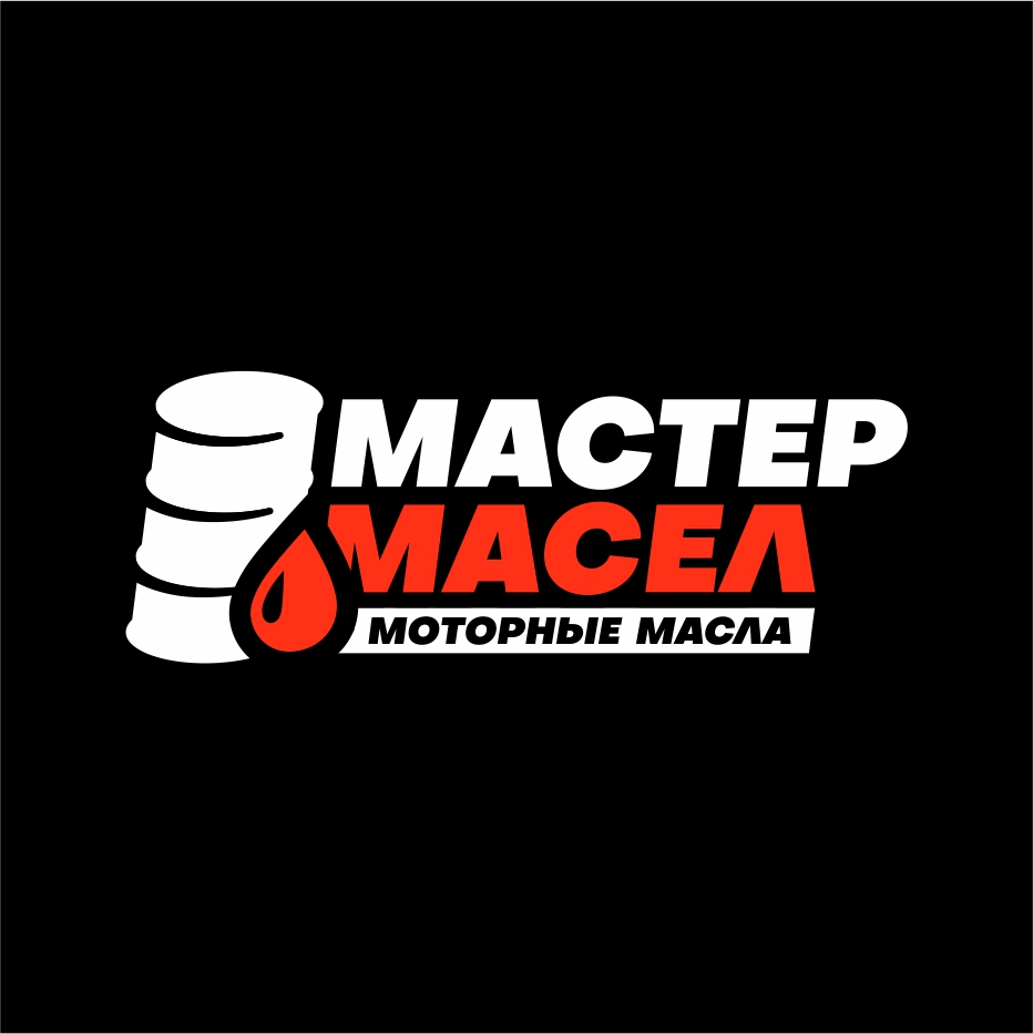 Мастер масел. Вакансия автомасла. Мастер масел Новосибирск. Мастер масел шрифт.