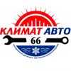 КЛИМАТ АВТО 66