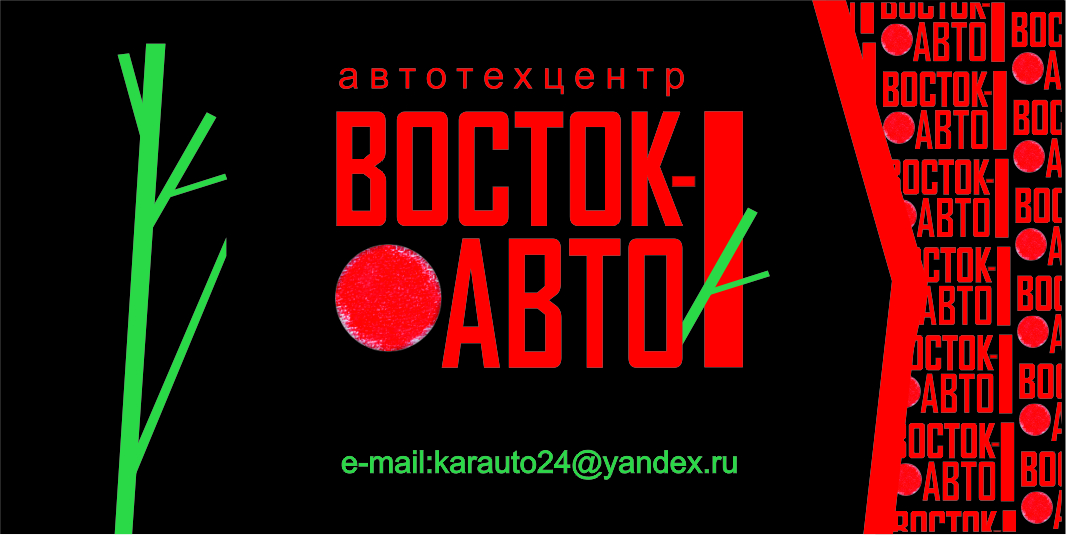 Восток авто омск