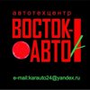 Восток Авто