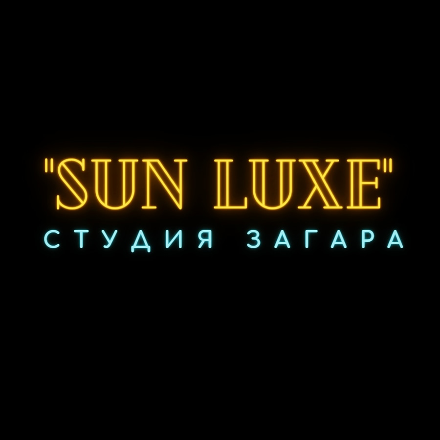 Sun luxe, студия загара в Красноярске на Комсомольский проспект, 18 —  отзывы, адрес, телефон, фото — Фламп