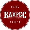 Байрес