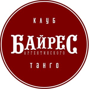 Байрес