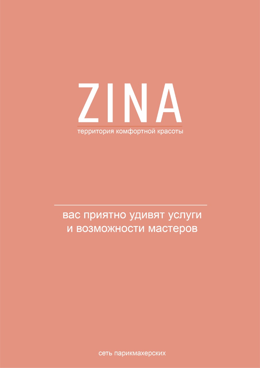 Zina, парикмахерская в Екатеринбурге на улица Грибоедова, 10 — отзывы,  адрес, телефон, фото — Фламп