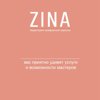 ZINA, сеть комфортных парикмахерских