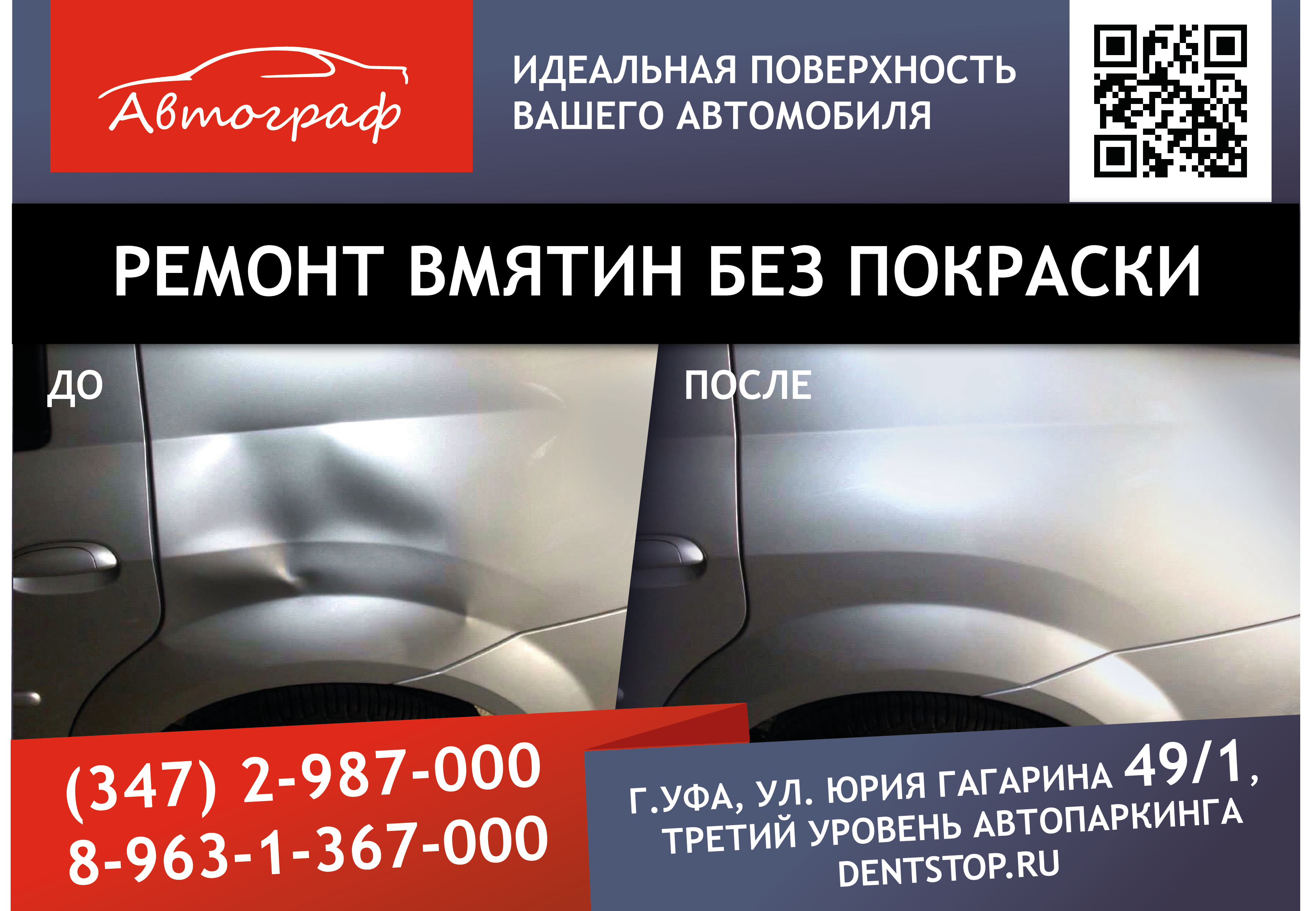 Автограф, центр по ремонту вмятин без покраски в Уфе на Менделеева, 65а —  отзывы, адрес, телефон, фото — Фламп