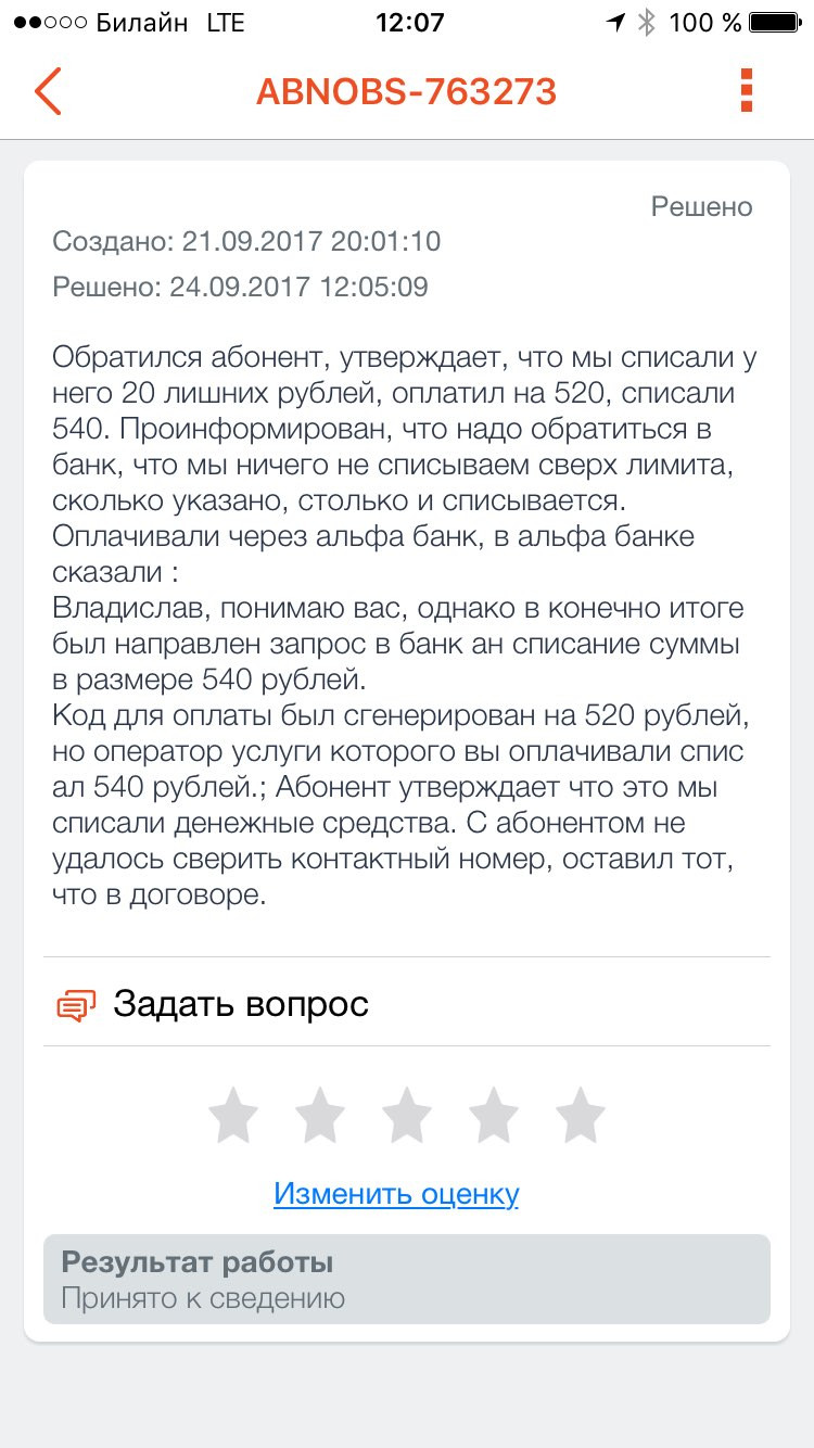 Филиал удалён в Новосибирске — отзыв и оценка — Влад